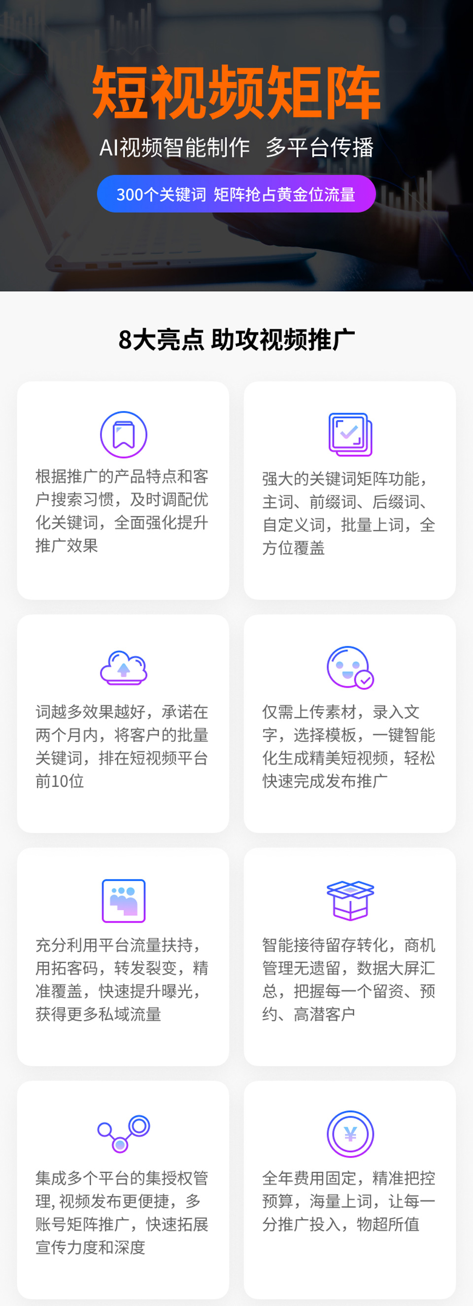 短视频矩阵推广